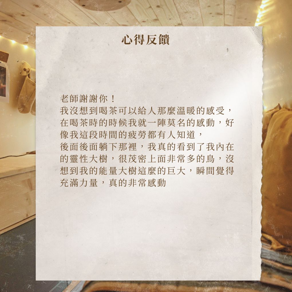 三峽-８.9月茶香魔法冥想課(小班制）