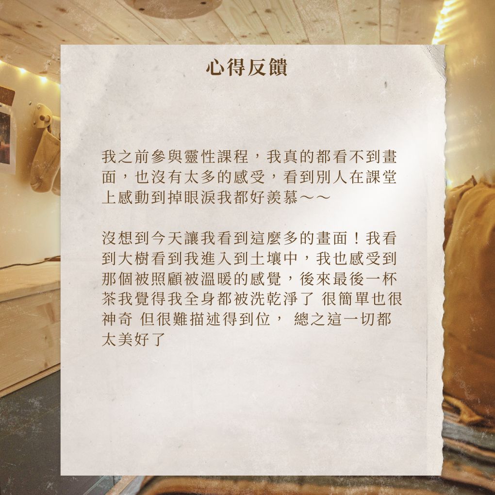 三峽-８.9月茶香魔法冥想課(小班制）