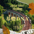 松果與樹｜希塔療癒 初階認證課程 ThetaHealing® basic